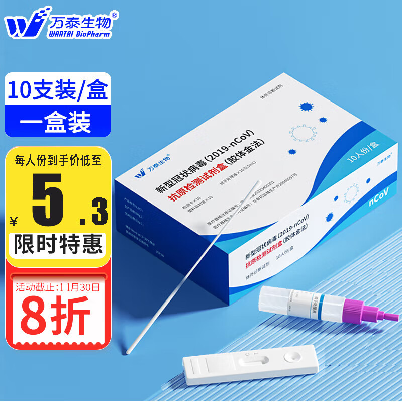 付費難買的萬泰生物抗原檢測試劑盒購買渠道及開盒評測