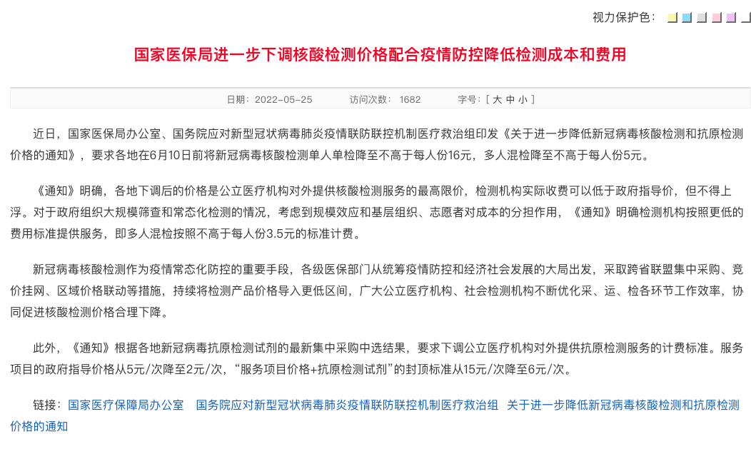 核酸檢測(cè)降價(jià)落實(shí) 混檢降至3.5元，抗原試劑同步縮減開銷